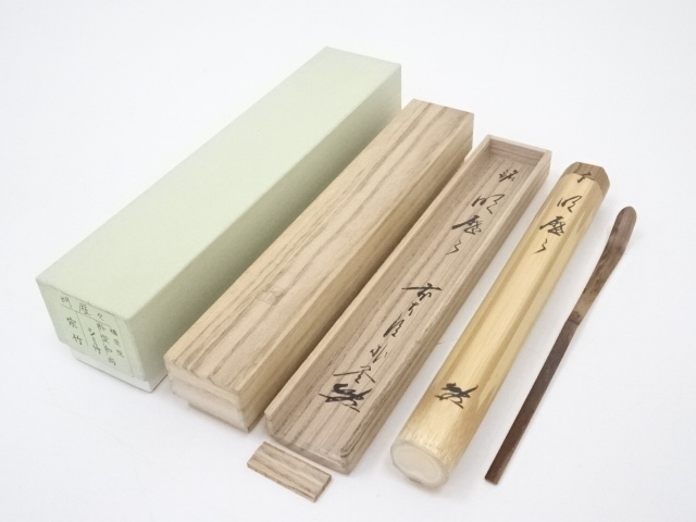 竹茶杓（銘：明歴々）（前大徳佐藤朴堂書付）（共箱）